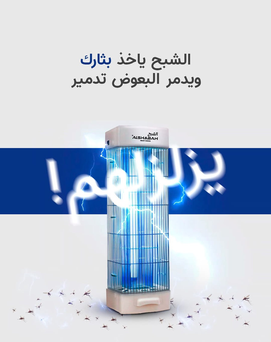 Al Shabah 3800V Electric Mosquito Killer with UV Light