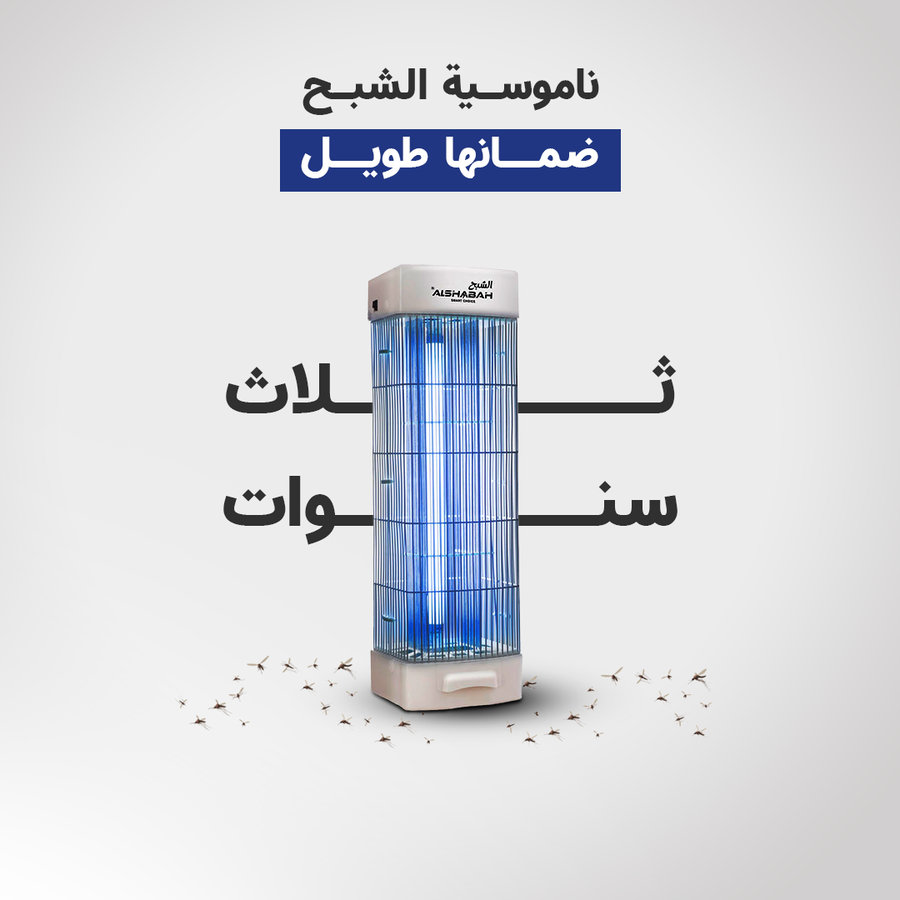 Al Shabah 3800V Electric Mosquito Killer with UV Light