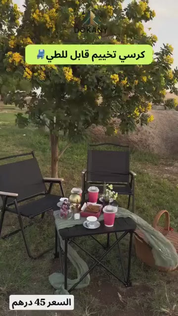 كرسي تخييم قابل للطي عبوة من قطعتين